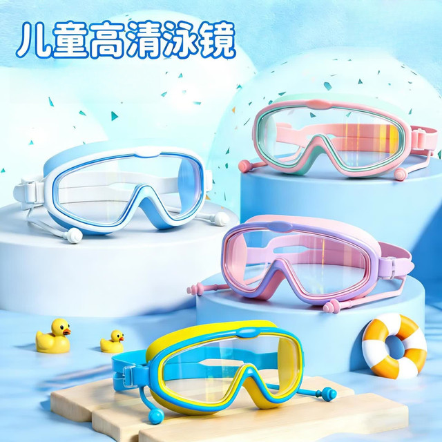 儿童泳镜 游泳装备眼镜防水防雾大框潜水泳镜