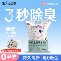 比亿奇 膨润土猫砂低尘猫沙原味20斤装