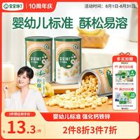 宝宝馋了 婴幼儿小馒头宝宝零食无添加蔗糖儿童奶豆8个月+辅食婴儿80g 婴幼儿小馒头牛奶味