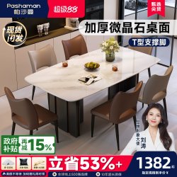 帕沙曼 3085&3086 餐桌 定制尺寸 长方形