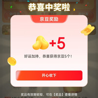 京东 免费抽好礼 抽1-50京豆