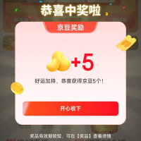 京东 免费抽好礼 抽1-50京豆
