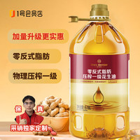 1号会员店 保真花生油 6.18L 物理压榨一级食用油
