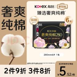 高洁丝 奢爽纯棉卫生巾 280mm*6片