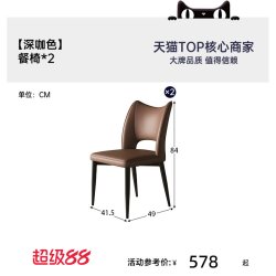 帕沙曼 3086 餐椅*2 深咖色