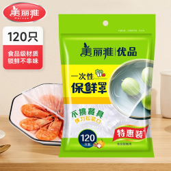 美丽雅 食品级一次性大号保鲜罩 1袋*120只