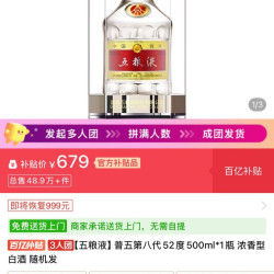 五粮液 52 度 500 毫升 第八代