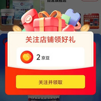 京东  关注2京豆  双环油漆涂料京东自营旗舰店