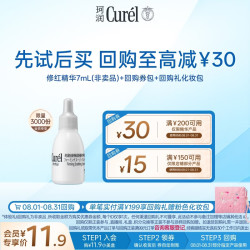 珂润 Curel）抗皱舒缓体验试用装 轻龄修红精华液7ml