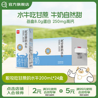 认养 吃甘蔗的水牛奶高钙奶 200mL*24盒 全脂纯牛奶