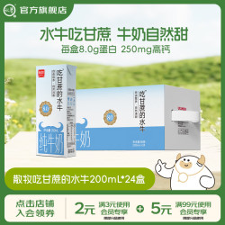 认养 吃甘蔗的水牛奶高钙奶 200mL*24盒 全脂纯牛奶