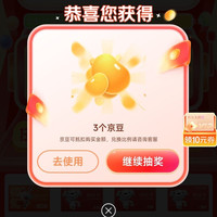 京东 大药房抽奖 赢京豆/实物