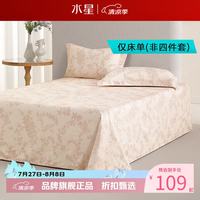 水星家纺 A类抑菌60支长绒棉床单单件 100%棉四季款床单 云缦花宿长绒棉床单160*230cm