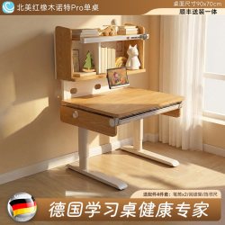 Sugar Swan 诺特Pro 红橡木儿童学习桌 90cm 北欧