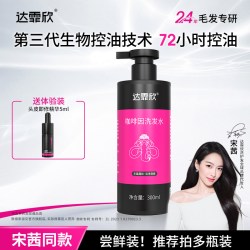 达霏欣 防脱咖啡因洗发水控油蓬松止痒洗头水洗发露300ml+5ml