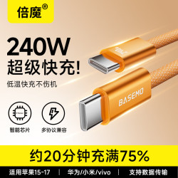 倍魔 240W充电线Type-C数据线支持数据传输适用于iphone15-17华为小米荣耀手机