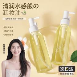 韩伦美羽 植物橄榄卸妆油150ml*1瓶