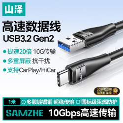 山泽 USB3.2数据线Type-C充电线USB-C传输连接线适用硬盘苹果17/16/15华为手机平板笔记本电脑车载1米
