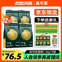 高爷家 成猫幼猫猫粮益生菌冻干双拼猫粮全价全阶段主粮宠物猫粮 益生菌猫粮6kg（3.0）+40支猫条