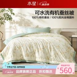 水星家纺 A类抑菌100%蚕丝春秋被芯40支全棉面料可水洗蚕丝被子 全棉蚕丝春秋被150×210cm