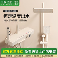 国家补贴：九牧优选淋浴花洒套装钢琴按键恒温增压喷头家用浴室卫生间手持淋雨器 奶白色- 花洒套装