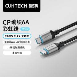 酷态科 CP编织240w/120w数据线6A快充电线Type-CtoC口高速传输适