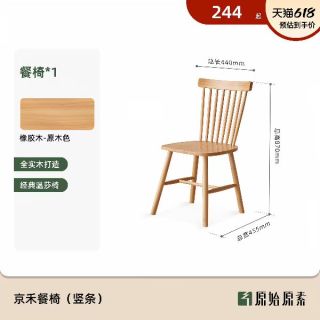 原始原素 全实木餐椅现代简约家用餐桌椅子创意休闲温莎椅子P3121