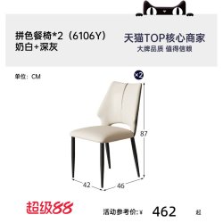 帕沙曼 6106Y 餐椅 2张 奶白+深灰