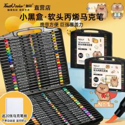Touchcolor 36色软头丙烯马克笔小黑盒小学生美术专用水彩笔幼儿园儿童不透色画画笔礼物送男女孩