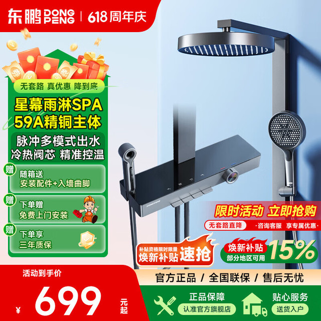 东鹏 官方淋浴花洒套装背喷按摩增压全铜枪灰数显腰喷背部出水花洒全套 星幕雨淋SPA