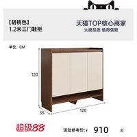 帕沙曼 3012Y 中式木质三门鞋柜 1.2m 胡桃色