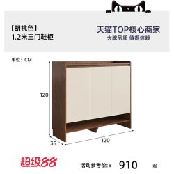 帕沙曼 3012Y 中式木质三门鞋柜 1.2m 胡桃色