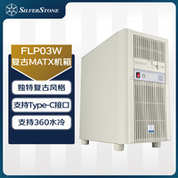 银昕 FLP03 复古MATX塔式机箱 (怀旧白色/廉政机箱/TURBO全转速功能/Type-C/双IO接口