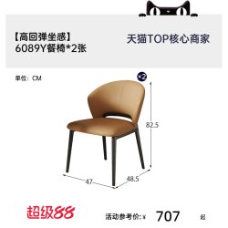 帕沙曼 6089Y 实木餐椅 2把 棕色