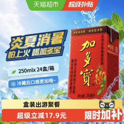 加多宝 凉茶250ml*24盒便携礼盒装
