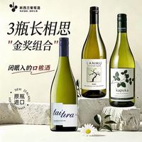 卡特琳娜之声 新西兰进口马尔堡长相思干白葡萄酒橘子酒百香果青柠果酒 一次品鉴组合长相思3支