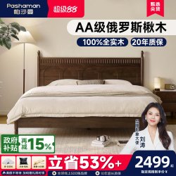 帕沙曼 MC501QM-Q 实木床 1.8*2m 胡桃楸木