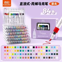 真彩 直液式丙烯马克笔软头学生美术专用84色 专业版智能控墨 | 送色卡