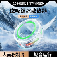 华强北 原装手机散热器磁吸式半导体制冷