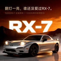 迈卡仑 水陆两栖特技遥控车RC全比例漂移跑车男孩生日礼物正版RX-7翻灯黄色礼盒装单电池配置