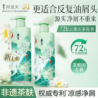 阿道夫 神兽山海经 祛屑止痒冰护理洗发水 350ml