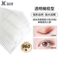 简应舒 960贴透明隐形橄榄型肤色双眼皮贴 无痕自然蕾丝网纱轻薄透气