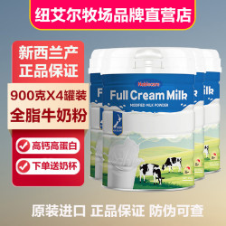 纽艾尔牧场 Newale 纽艾尔牧场 全脂牛奶粉 900g*4罐