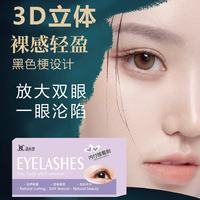 简应舒 日常裸妆假睫毛1对  可重复使用可剪裁整条仿真一片式嫁接眼睫毛