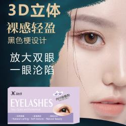 简应舒 日常裸妆假睫毛1对  可重复使用可剪裁整条仿真一片式嫁接眼睫毛