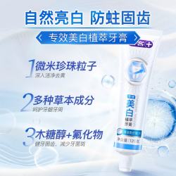 舒客 防蛀劲白牙膏清爽薄荷120g