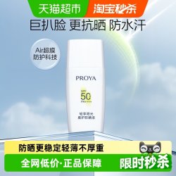 珀莱雅 盾护防晒 15ml