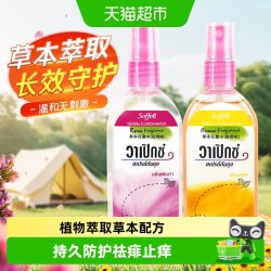 soffell 花露水液泰国配方清凉喷雾婴儿童宝户外夏季必备香橙