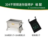 移动端：御质 304加厚迷你烧烤炉 YA-304MNSKL 25*15.5*12.5cm