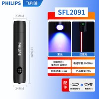 飞利浦 紫光灯 SFL2091 365nm紫外线手电筒